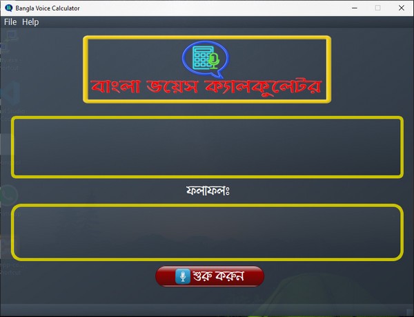 Bangla Voice Calculator图片