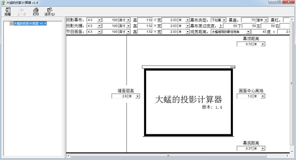 大猛的投影计算器图片1