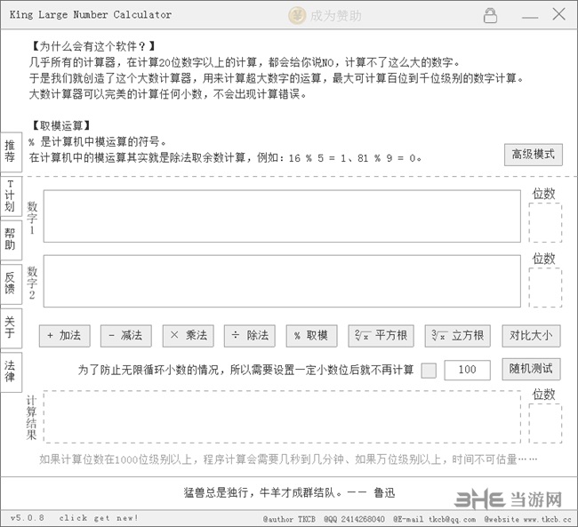 King Large Number Calculator图片1