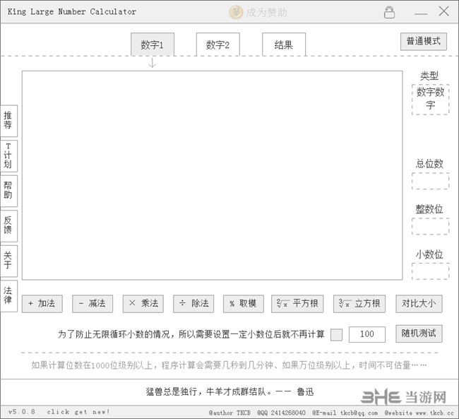 King Large Number Calculator图片2