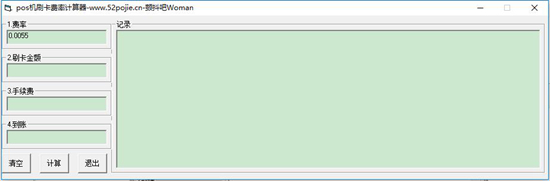 pos机刷卡费率计算器图片