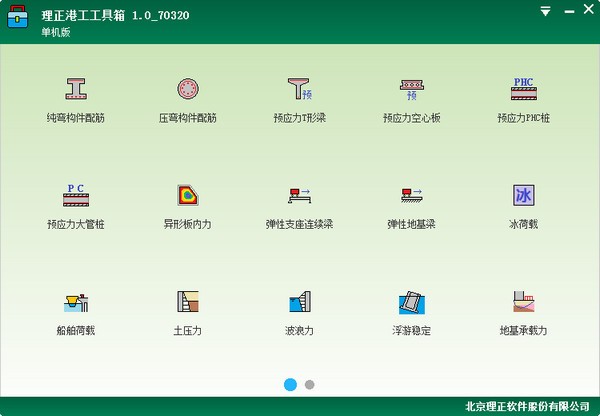 理正港工工具箱|理正港工工具箱 官方版v1.0下载