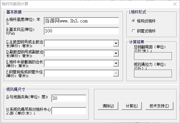 桅杆风载荷计算软件图片1