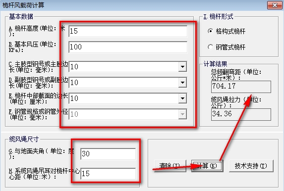 桅杆风载荷计算软件图片2
