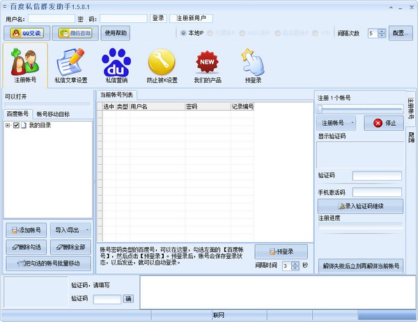 百度私信群发助手图片