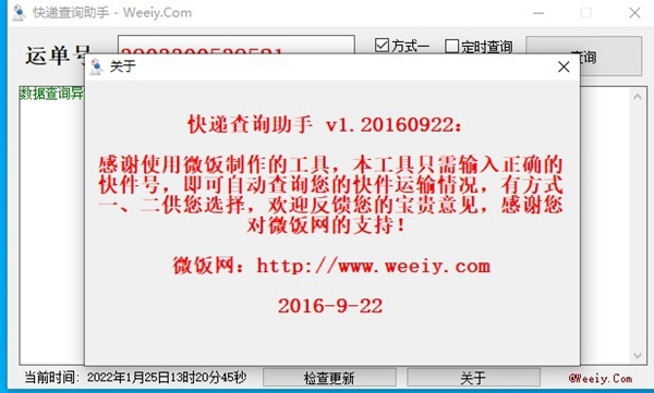 微饭快递查询助手软件下载|微饭快递查询助手 电脑版v1.0下载
