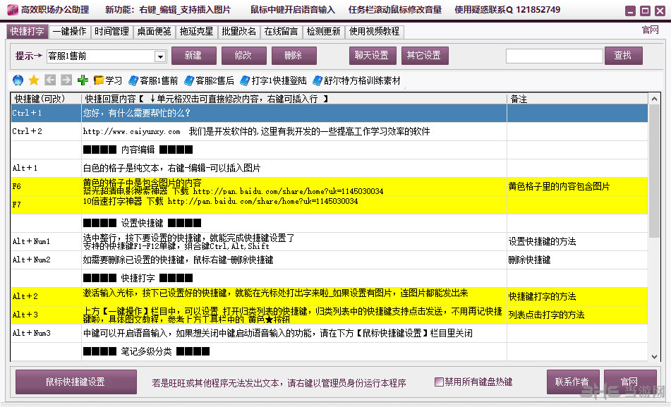 高效职场办公助理软件截图