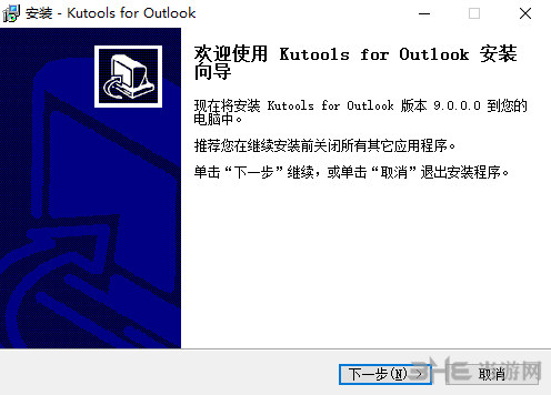 kutoolsforoutlook安装过程截图2