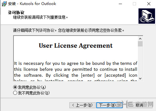 kutoolsforoutlook安装过程截图3