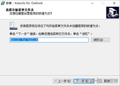 kutoolsforoutlook安装过程截图5