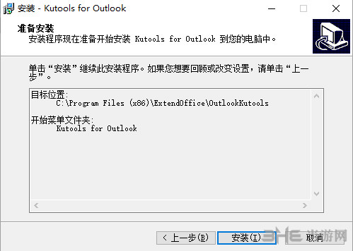 kutoolsforoutlook安装过程截图6