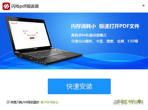 闪电PDF阅读器安装图片1