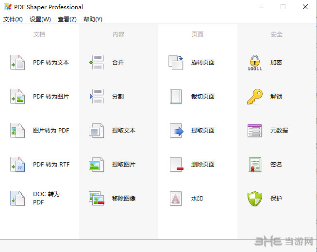 pdfshaperprofessional软件截图