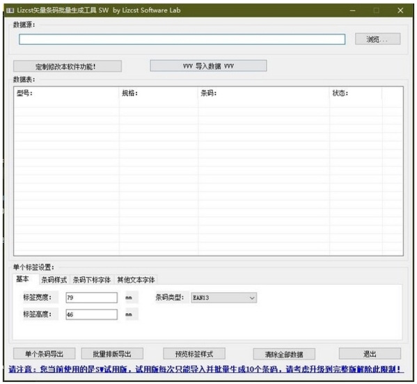 Lizcst矢量条码批量生成工具图片2