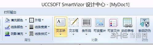 UCCSoft SmartVizor使用说明图片1