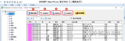 UCCSoft SmartVizor二维码生成教程图片5