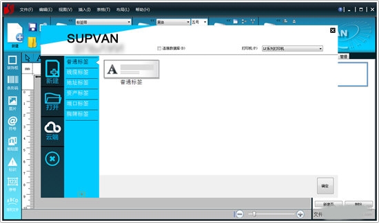 Supvan Label Editor图片