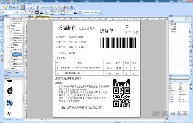 易打标条码标签打印软件图片4