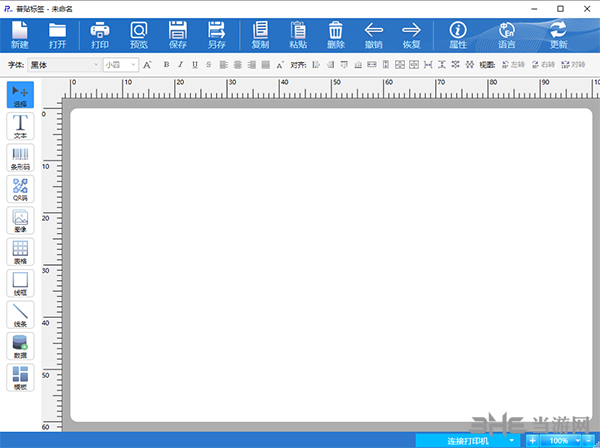 普贴标签软件下载|普贴标签 绿色版V1.7.51下载