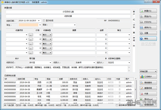 维德幼儿园收据打印模板软件下载|维德幼儿园收据打印专家 官方正式版V1.0下载