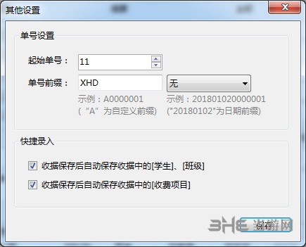 维德幼儿园收据打印专家图片3