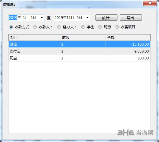 维德幼儿园收据打印专家图片4