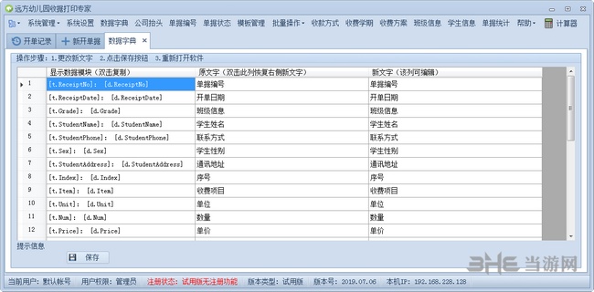 远方幼儿园收据打印软件图片3