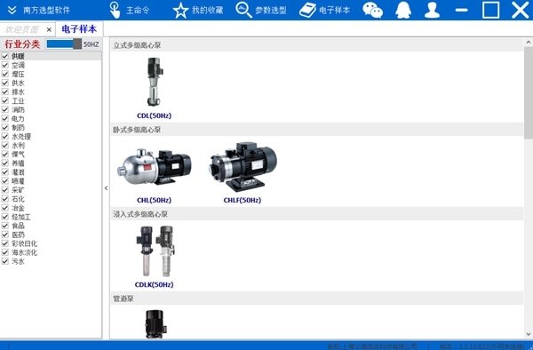 南方泵业选型软件图片