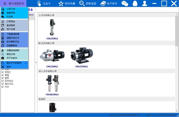 南方泵业选型软件图片2