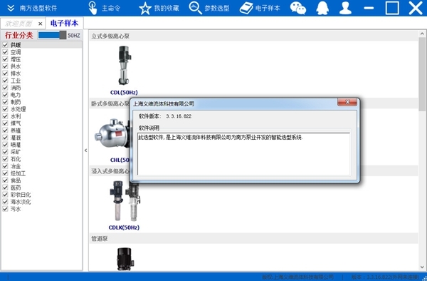 南方泵业选型软件图片3