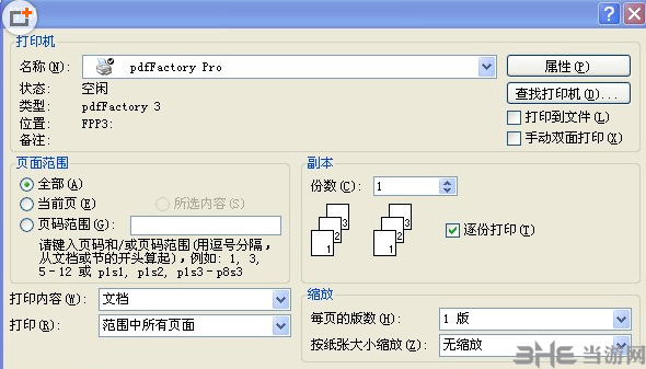 PdfFactory Pro使用说明2