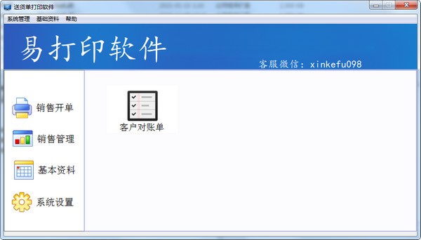 易打印软件下载|易打印软件 官方版v1.0下载插图1