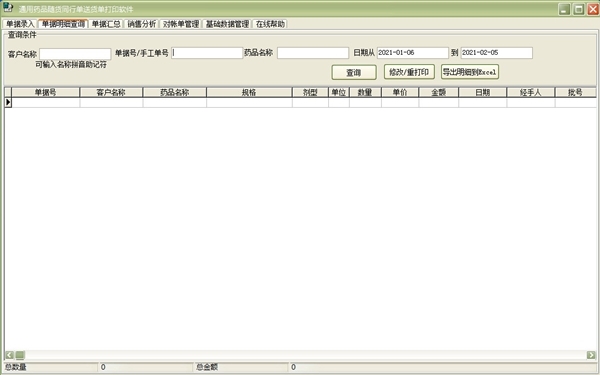 通用药品随货同行单送货单打印图片2