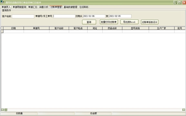 通用药品随货同行单送货单打印图片3