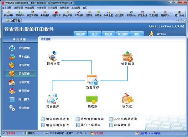 管家通出货单打印软件图片1