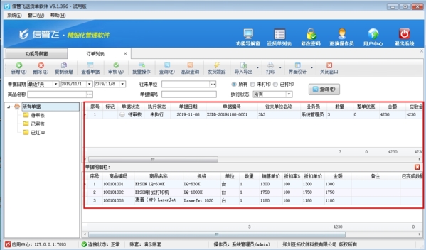 红管家送货单软件破解版|红管家送货单打印系统 免费版v8.3.140下载插图9