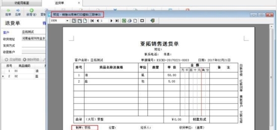 今晨送货单打印软件破解版|今晨送货单打印软件 免费版v1.48下载插图4