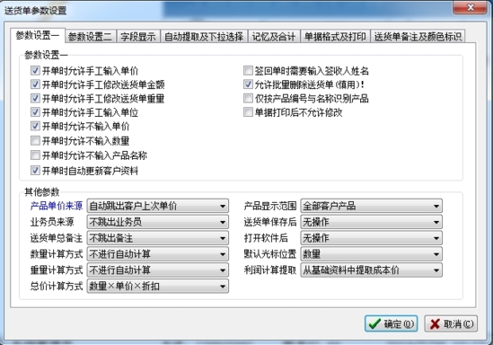 今晨送货单打印软件破解版|今晨送货单打印软件 免费版v1.48下载插图10