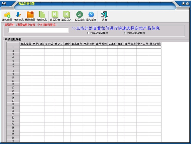 一点通送货单打印软件图片2