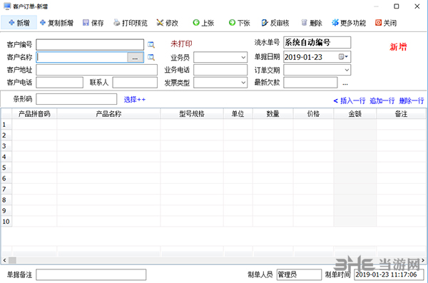 百惠送货单打印软件2