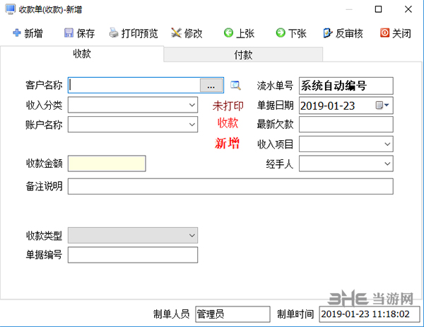 百惠送货单打印软件3