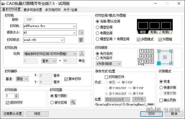 乐闪CAD批量打印软件图片1