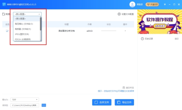 转转大师PDF虚拟打印机使用方法图3