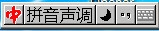 拼音声调输入法下载|拼音声调输入法 官方电脑版v1.0下载插图