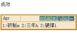 全能五笔输入法下载|全能五笔输入法 电脑版v2.5下载插图