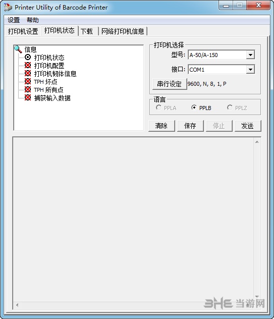 Barcode Printer Utility图片2