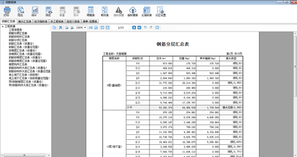 鲁班钢筋图片3