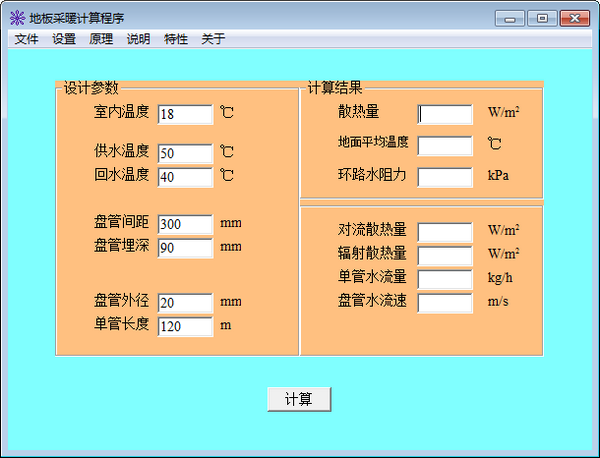 地板采暖计算程序图片