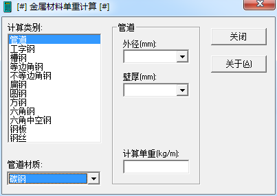 金属材料单重计算器图