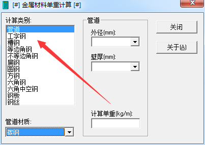 金属材料单重计算器图